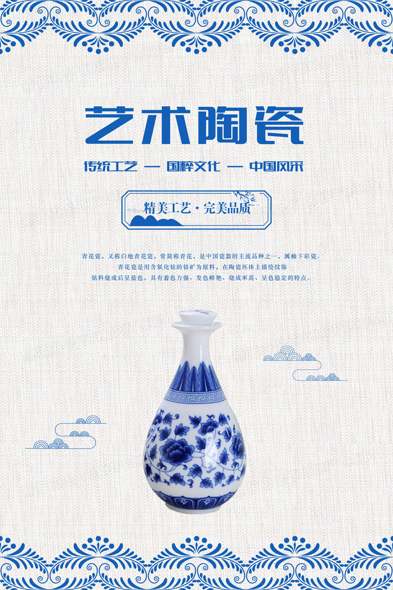 艺术青花陶瓷简约海报