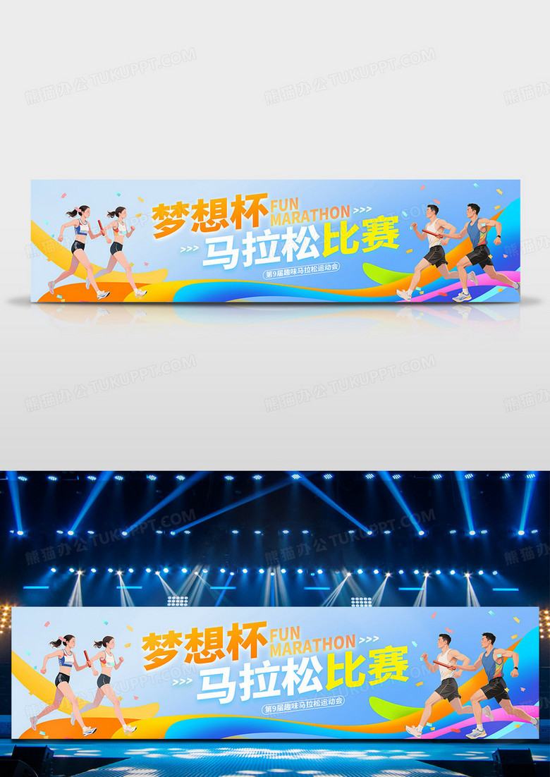 蓝色时尚梦想杯马拉松比赛马拉松宣传展板运动会宽屏舞台背景