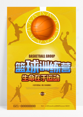 桔色创意篮球训练营海报