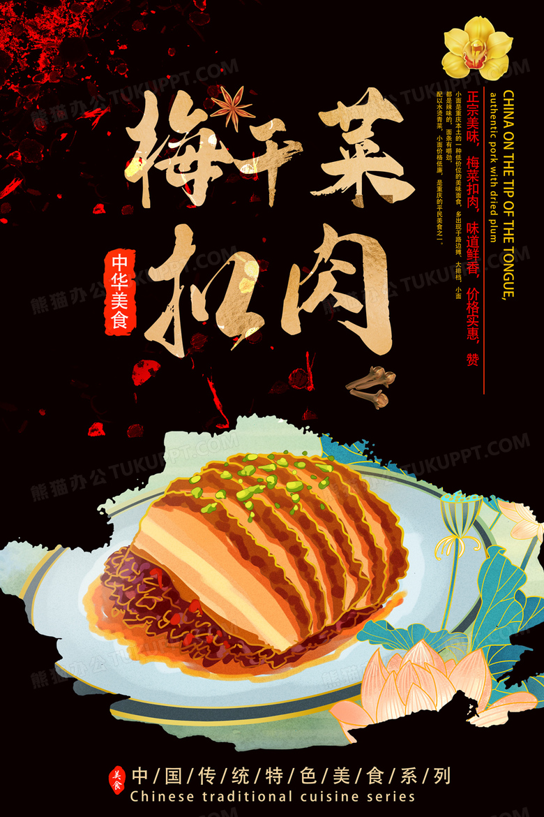 梅菜扣肉海报设计美食梅干菜扣肉海报