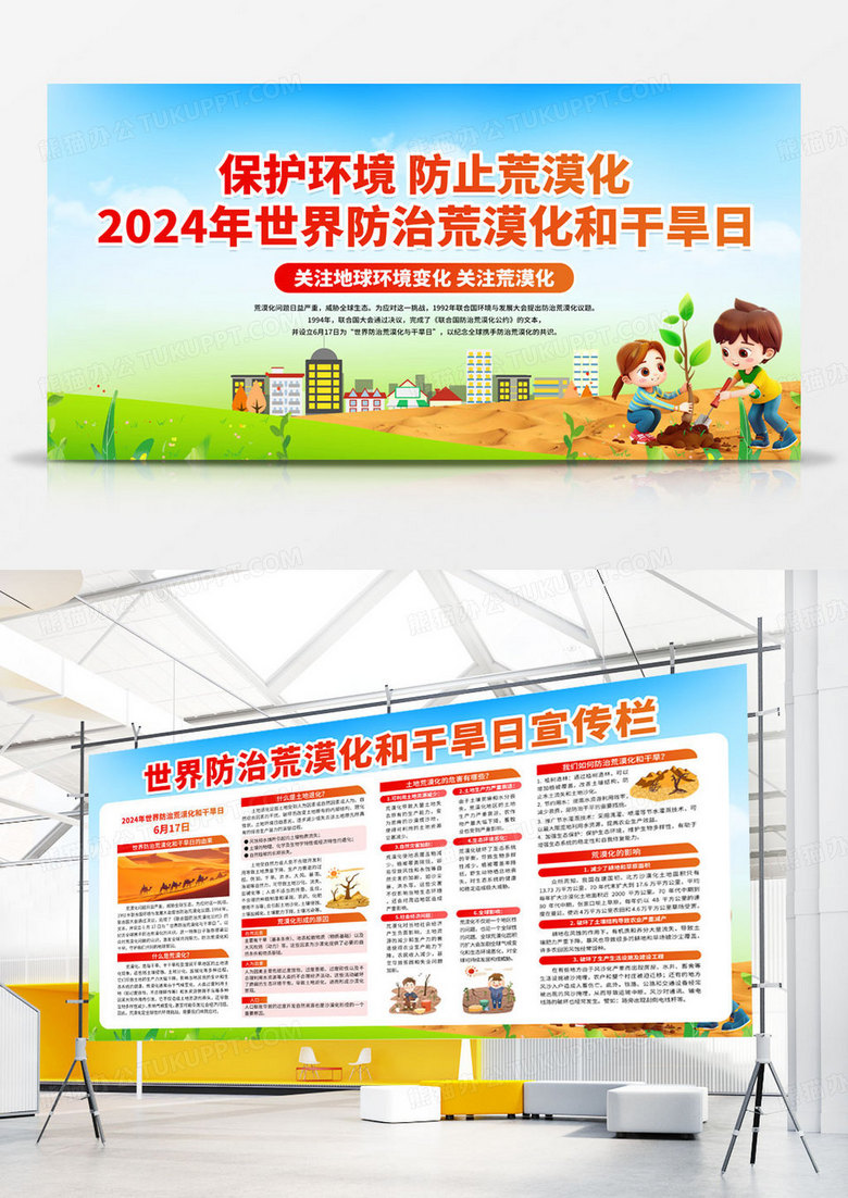 2024年蓝色清新世界防治荒漠化和干旱日展板