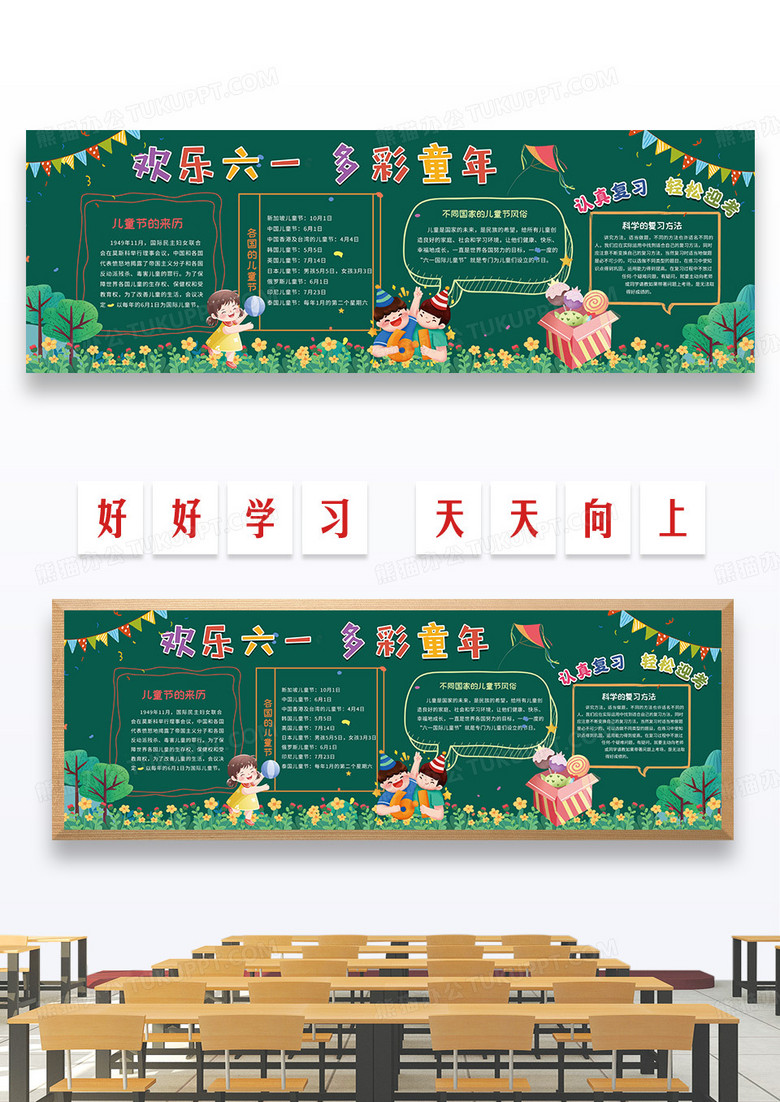 绿色插画风欢乐六一多彩童年黑板报设计