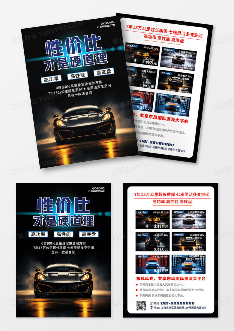 蓝色简约性价比才是硬道理汽车4S促销活动宣传单汽车宣传单