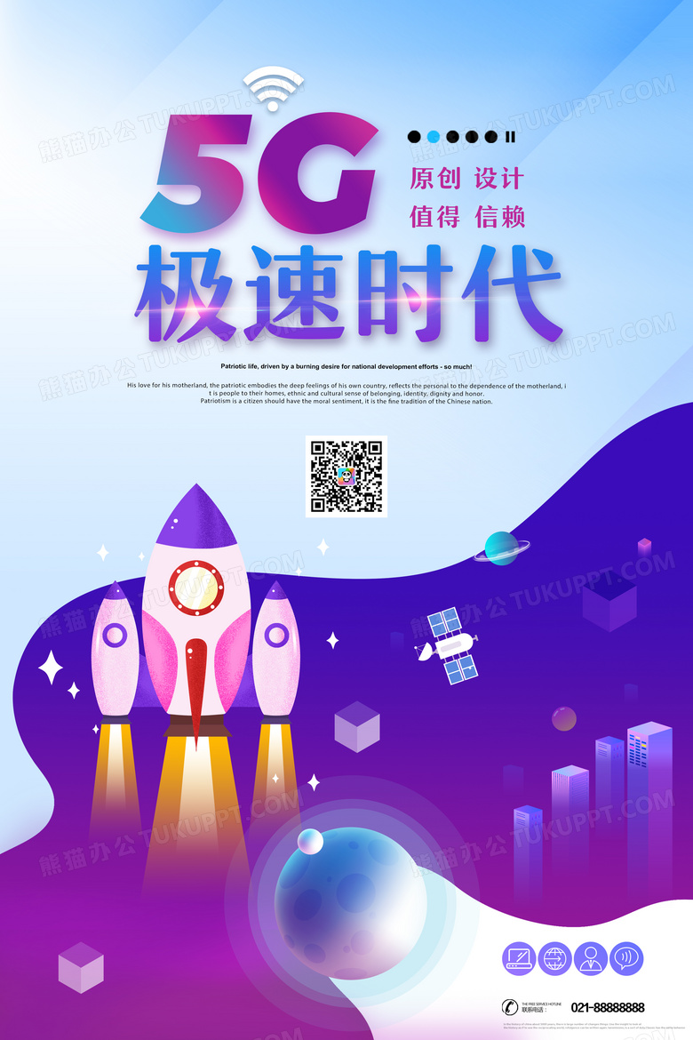 5g极速时代简约网络通信科技海报