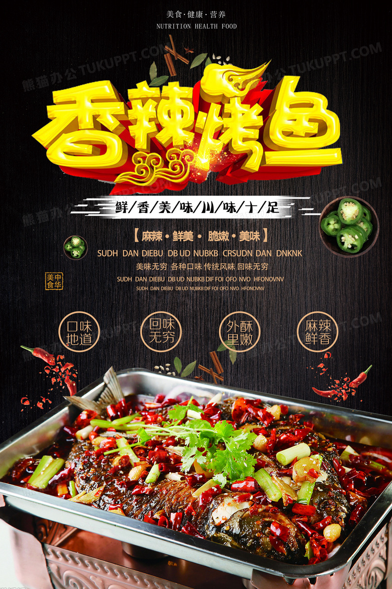 烤鱼餐饮系列促销海报设计图片下载_psd格式素材_熊猫办公