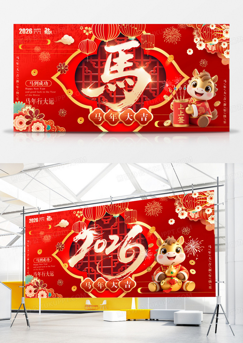 红色2026宣传展板马年新年宣传展板马年展板