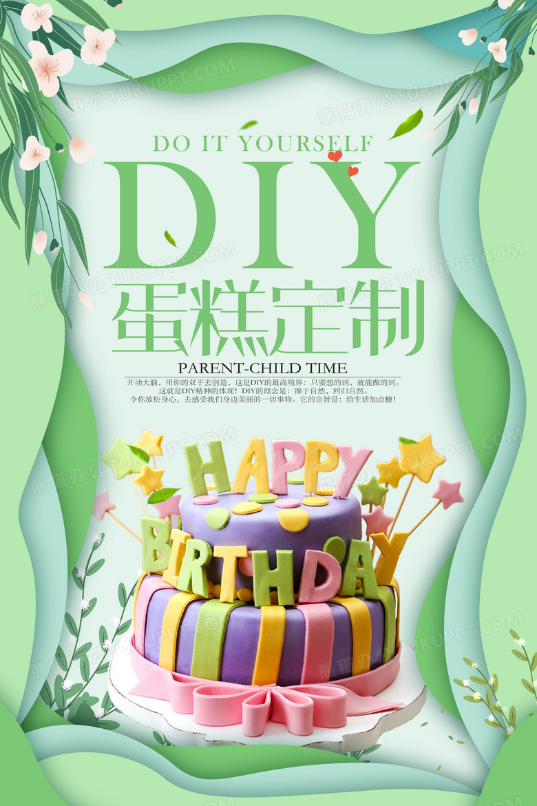 diy蛋糕定制海报设计图片下载_psd格式素材_熊猫办公