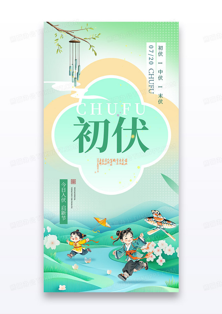绿色渐变初伏三伏天衍小孩童插画海报