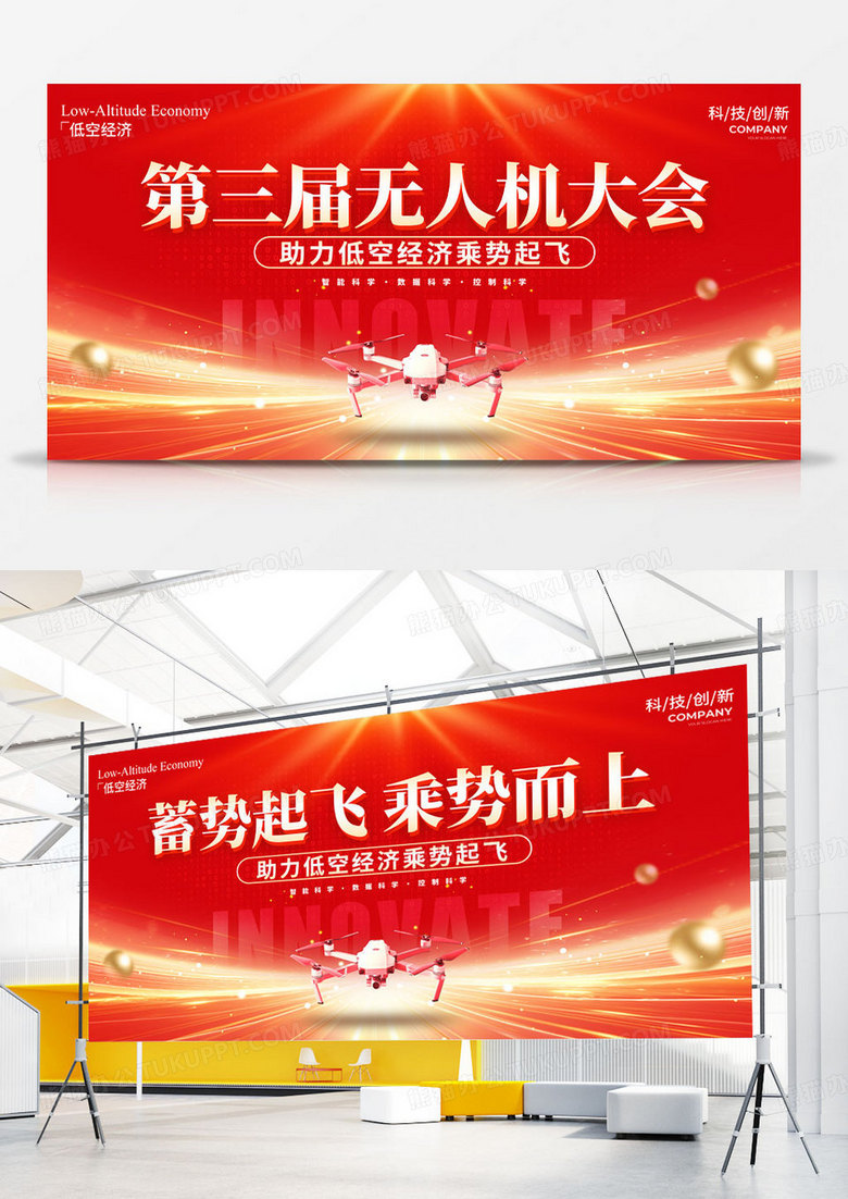 红色光效风格无人机大会无人机宣传展板无人机展板