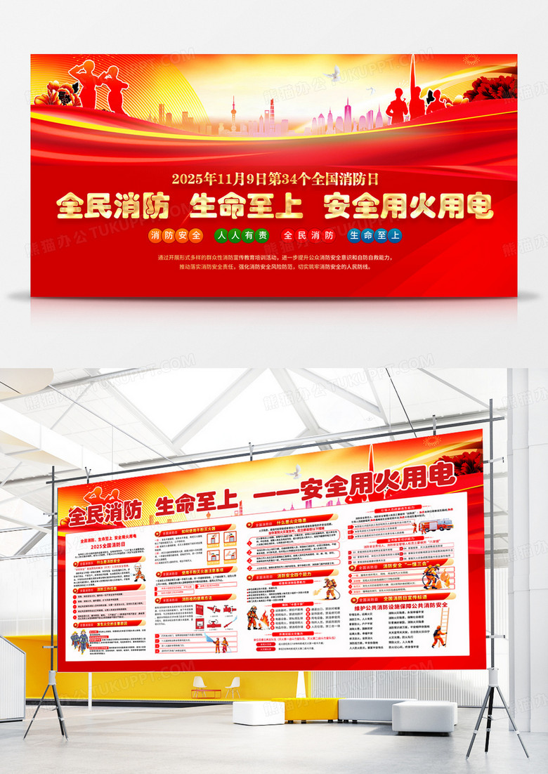 红色大气2025全国消防安全宣传月安全用火用电展板