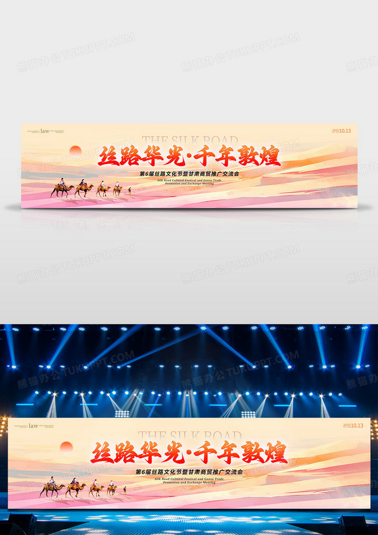 渐变色敦煌风格千年敦煌一带一路宽屏主视觉展板