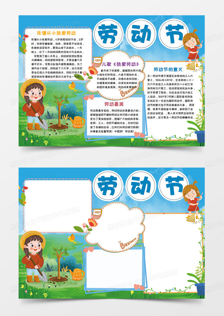 蓝色简约劳动节小报手抄报