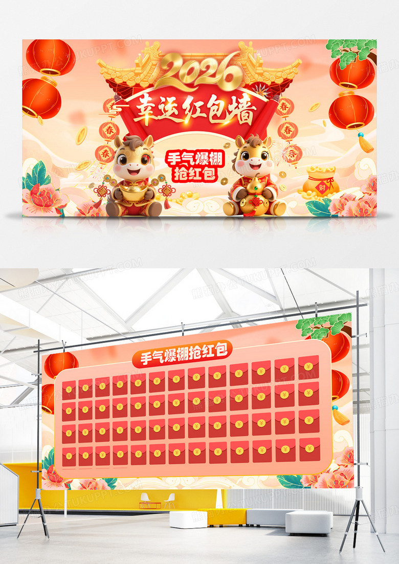 创意大气2026马年幸运红包墙双面展板设计