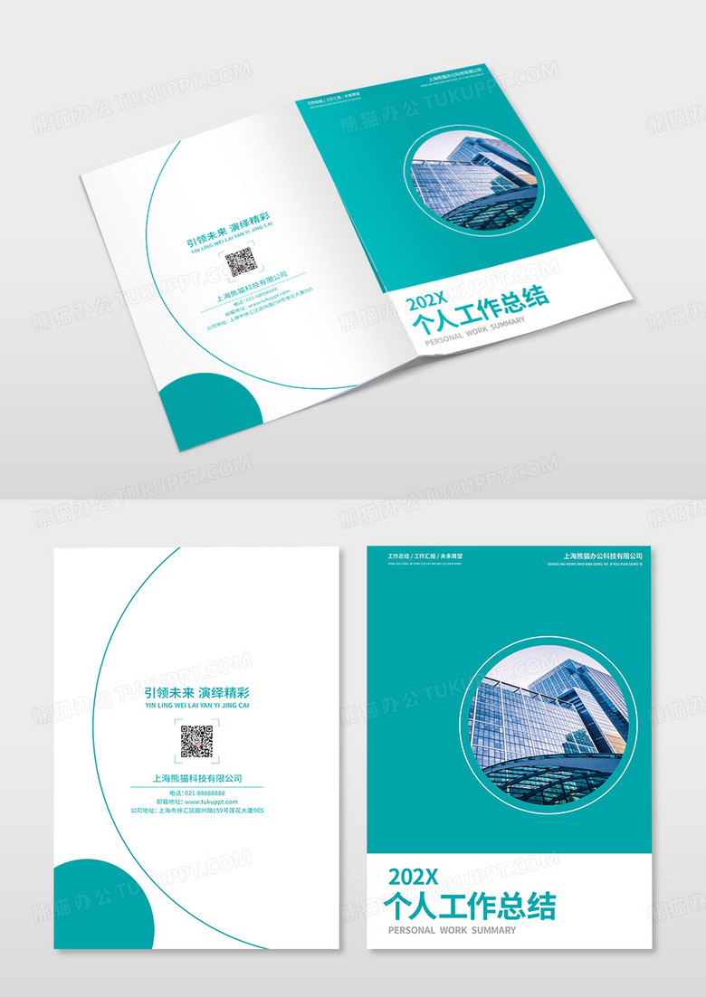 蓝色科技企业个人工作总结封面设计