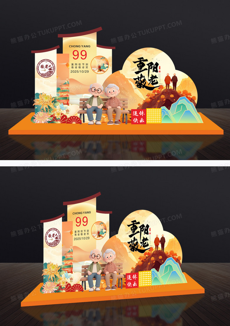 中式中国风重阳节敬老人重阳节美陈