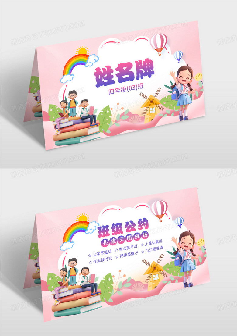 紫色卡通3d插画姓名牌班级姓名牌班级公约