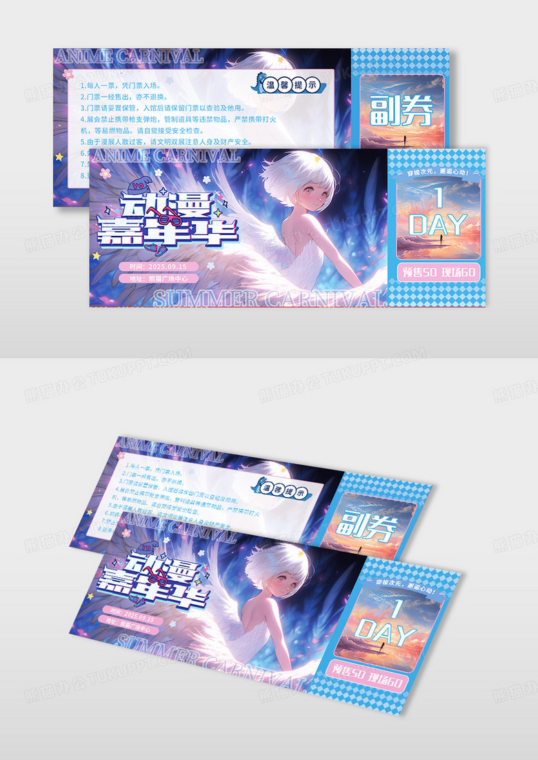 蓝色渐变卡通漫画版二次元动漫嘉年华卡片设计