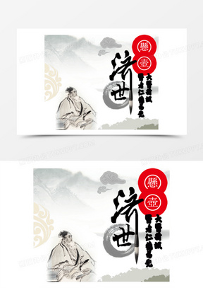 大医精诚 悬壶济世图片