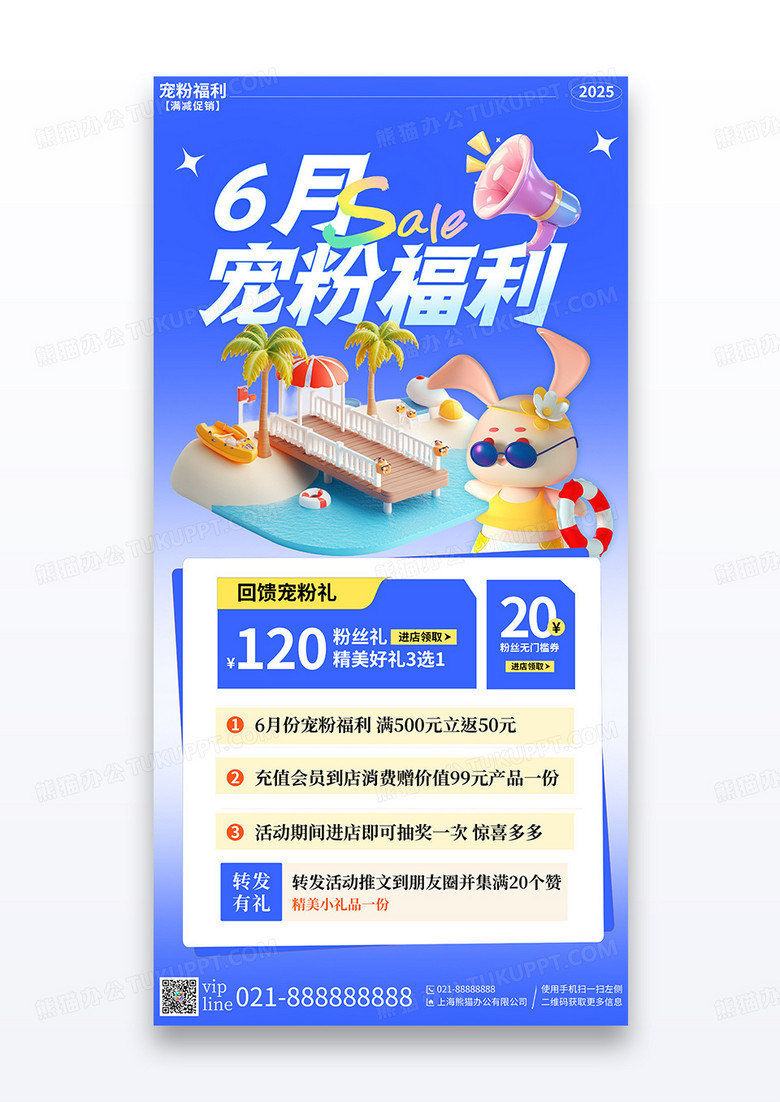 蓝色简约插画6月六月宠粉福利促销营销活动手机宣传海报