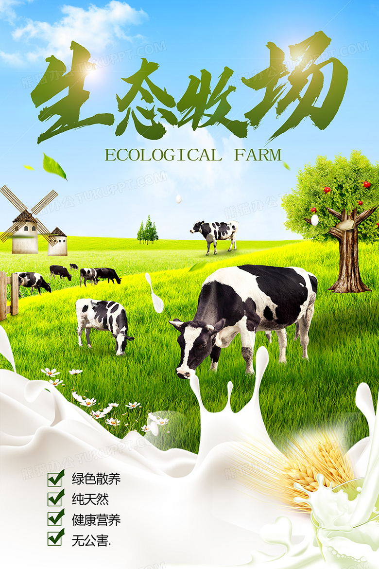 清新生态农场宣传海报