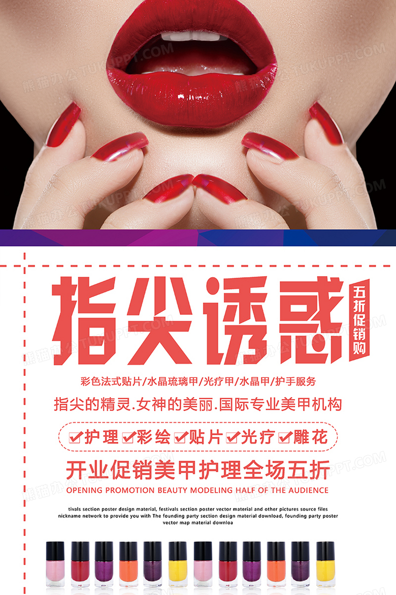 美甲海报爱上美甲美甲店促销美甲