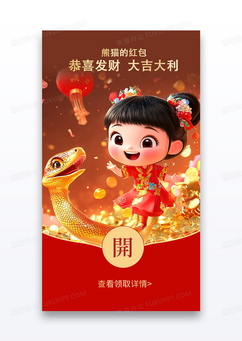 简约插画红色喜庆蛇年元旦春节微信红包