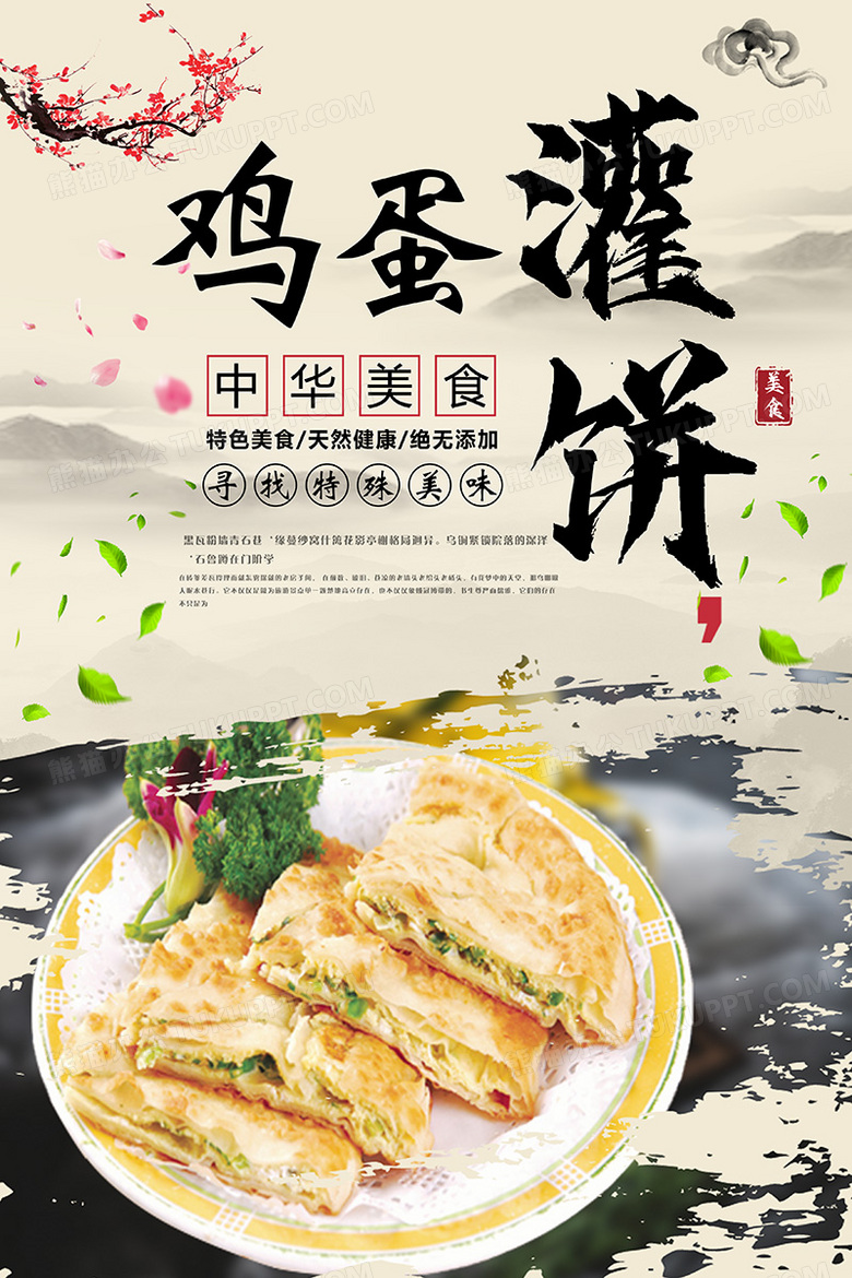 清新中国风鸡蛋灌饼海报