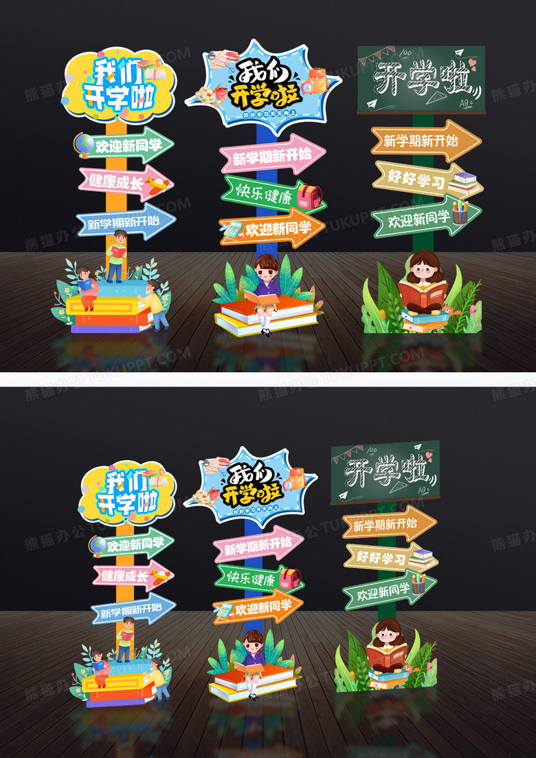 卡通风格开学指引牌美陈开学美陈开学季路引牌