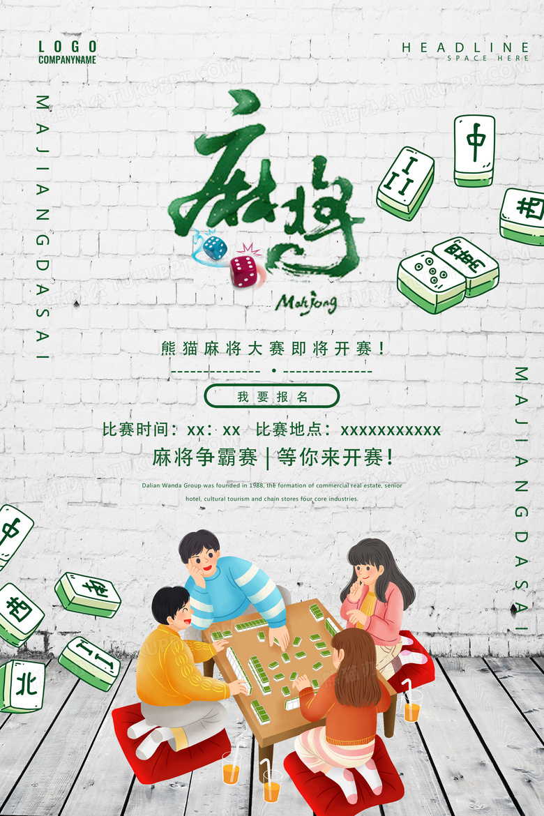 白色麻将大赛海报设计图片下载_psd格式素材_熊猫办公