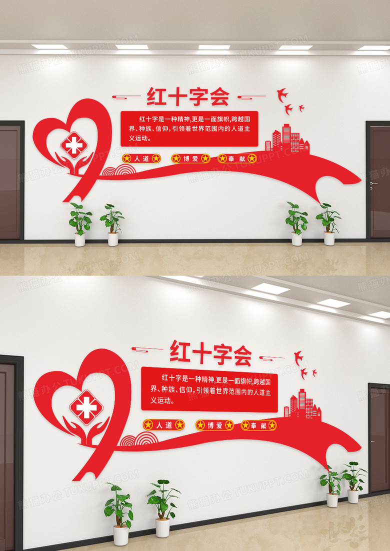 简约红色红十字会人道 博爱 奉献文化墙