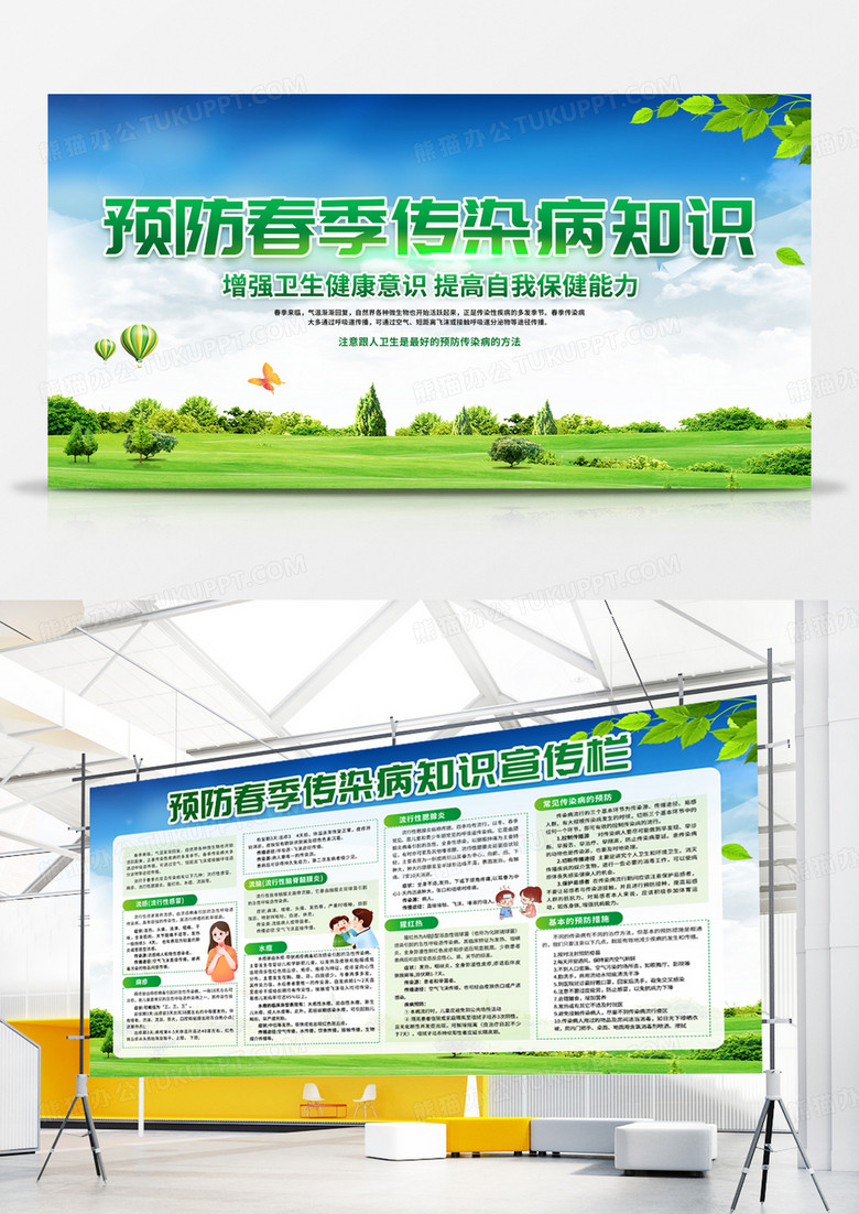简约绿色背景预防春季传染病知识宣传栏春季传染病宣传栏
