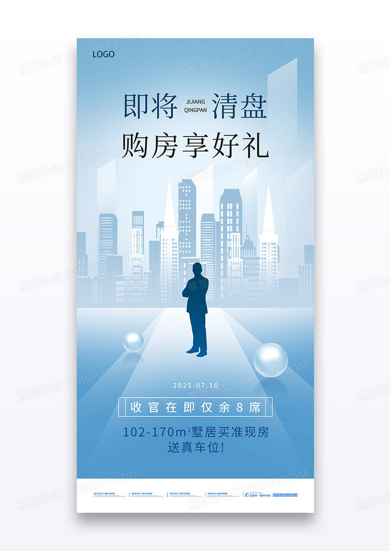 蓝色房地产销售喜报宣传海报