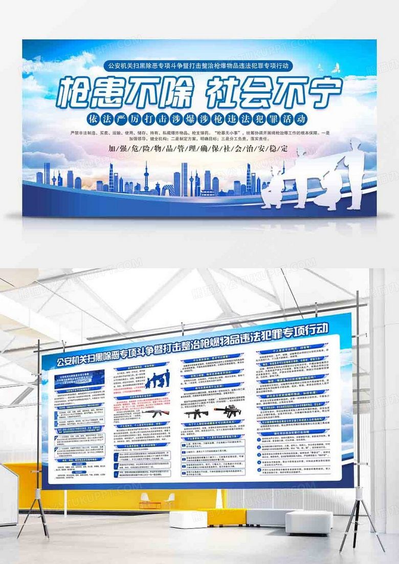 蓝色枪患不除社会不宁扫黑除恶党政党建双面展板