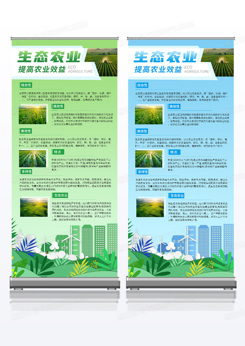 蓝色简约大气生态农业展架组合