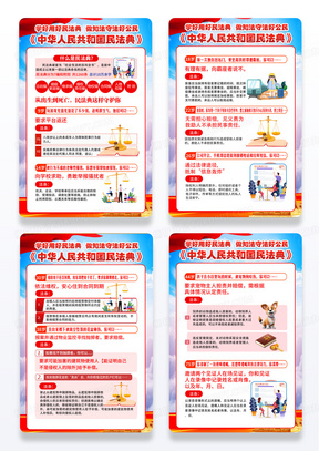 蓝色中华人民共和国民法典宣传海报