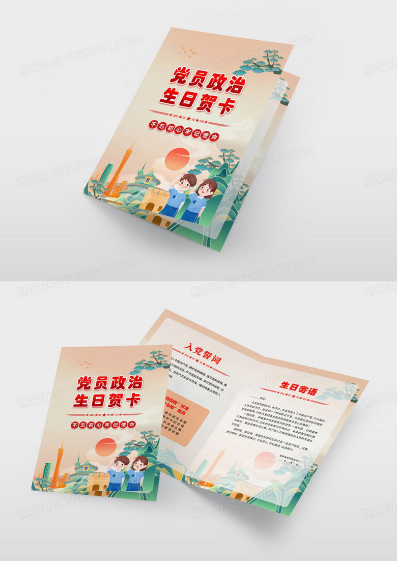 国潮中国风创意简约严肃风党课党建政治党员政治生日贺卡