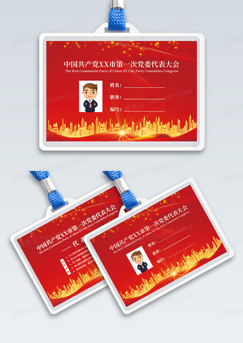 红色建筑代表证党代表证党工作证