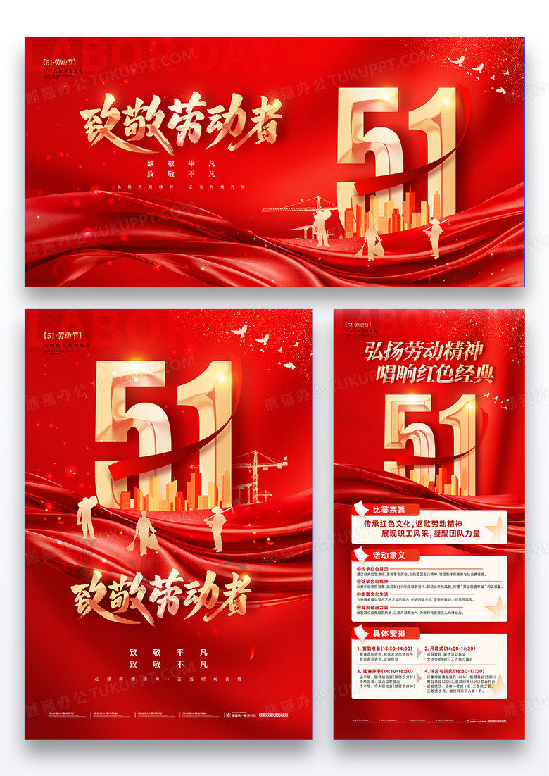红金2025致敬劳动者五一劳动节党建党政活动海报展板展架组合