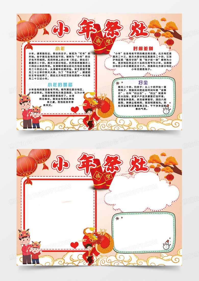 黄色渐变小年祭灶小报手抄报