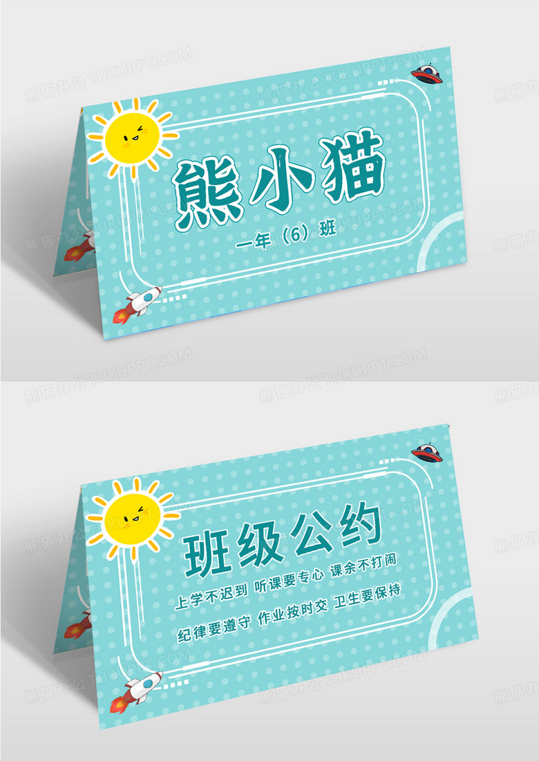 青色斑点学生姓名牌桌牌