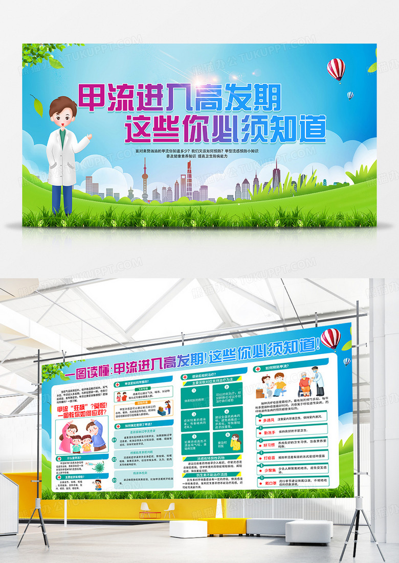 绿色甲流进入高发期这些你必须知道展板设计