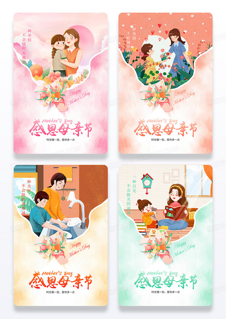 卡通插画母亲节套图海报