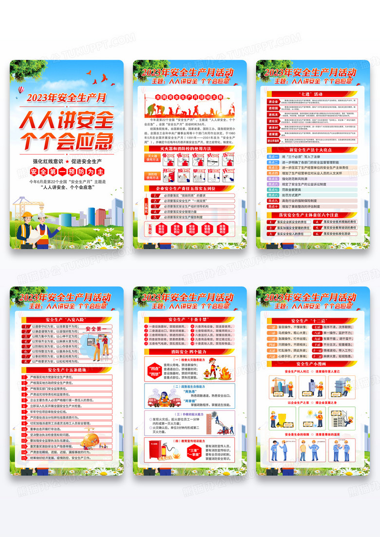 2023全国安全生产月主题宣传栏展板海报