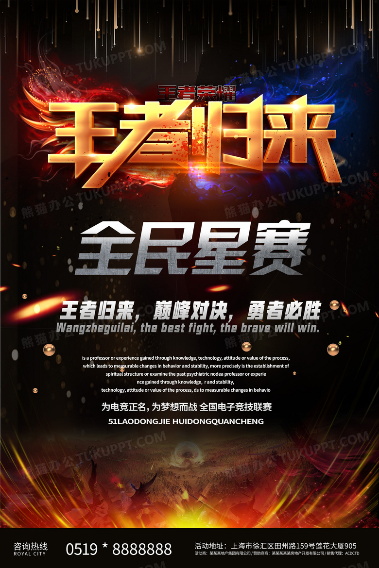 黑金创意电竞争霸王者王者归来王者荣耀游戏海报