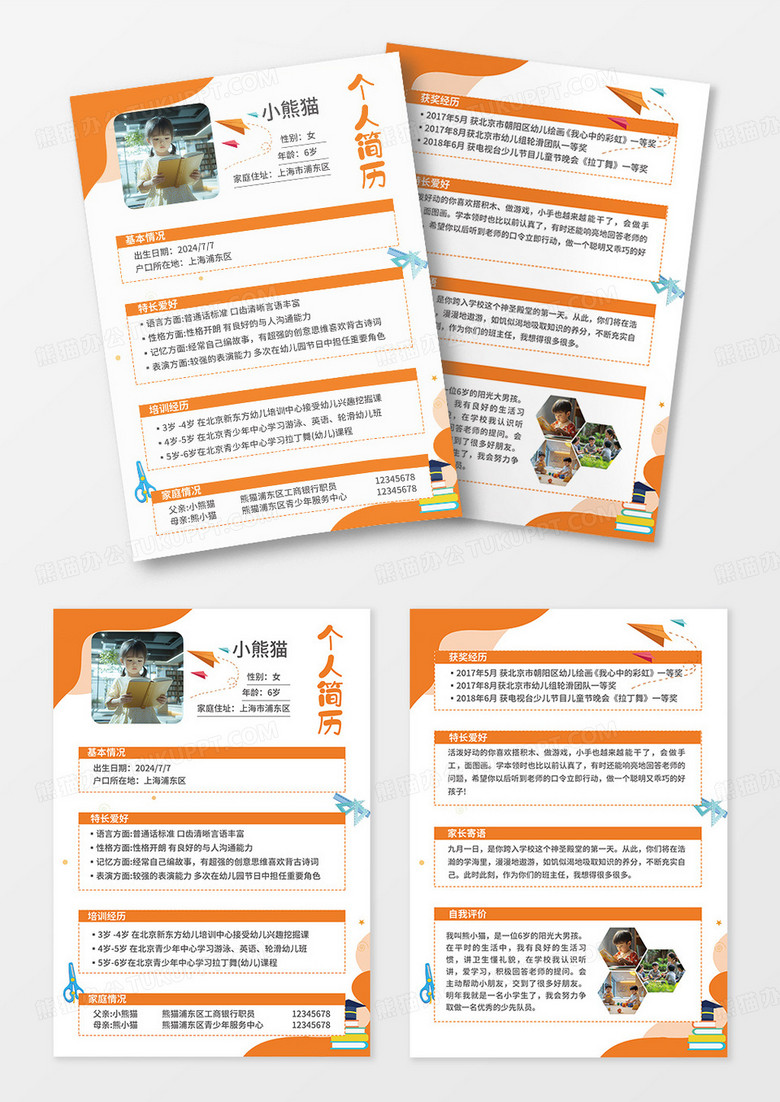 橙色时尚简约涂鸦风个人简历学生个人简历封面