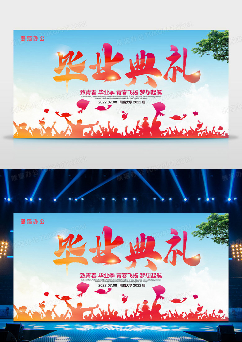 彩色剪影学校毕业典礼展板