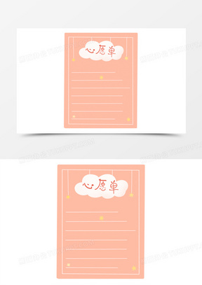 心愿卡边框素材120卡通手绘心型心愿卡素材520手绘卡通心愿卡素材301