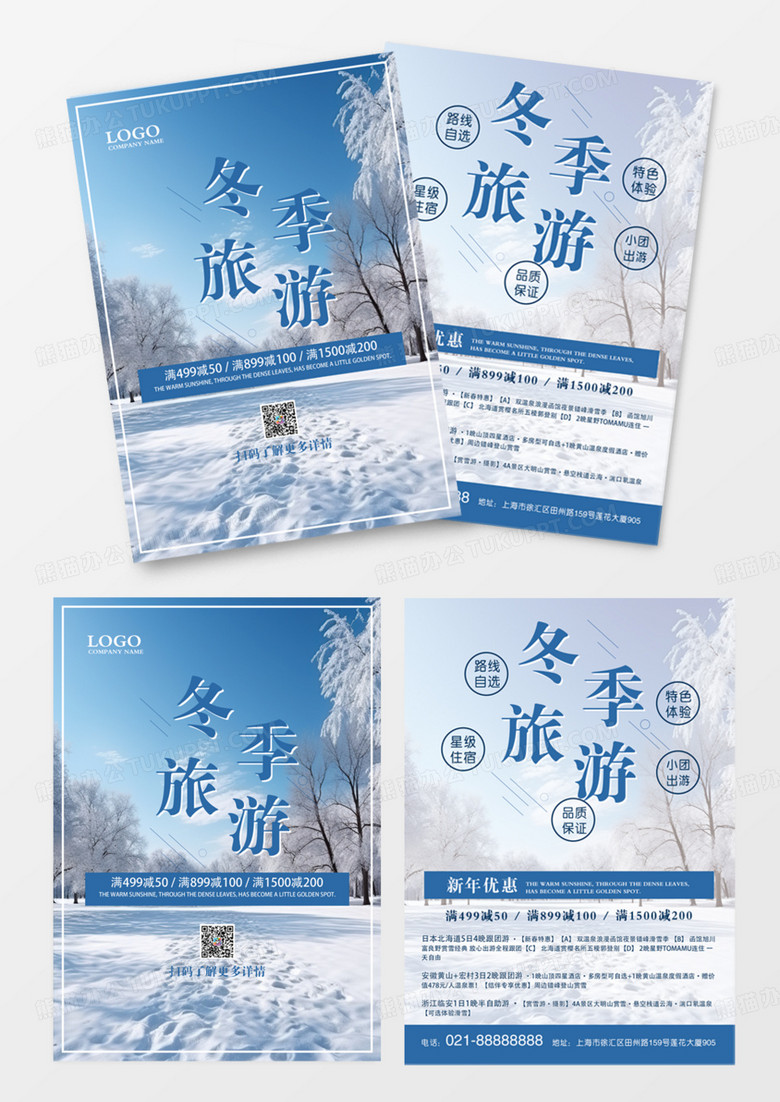 冬天雪天旅游旺季 淡蓝色大雪的宣传单DM