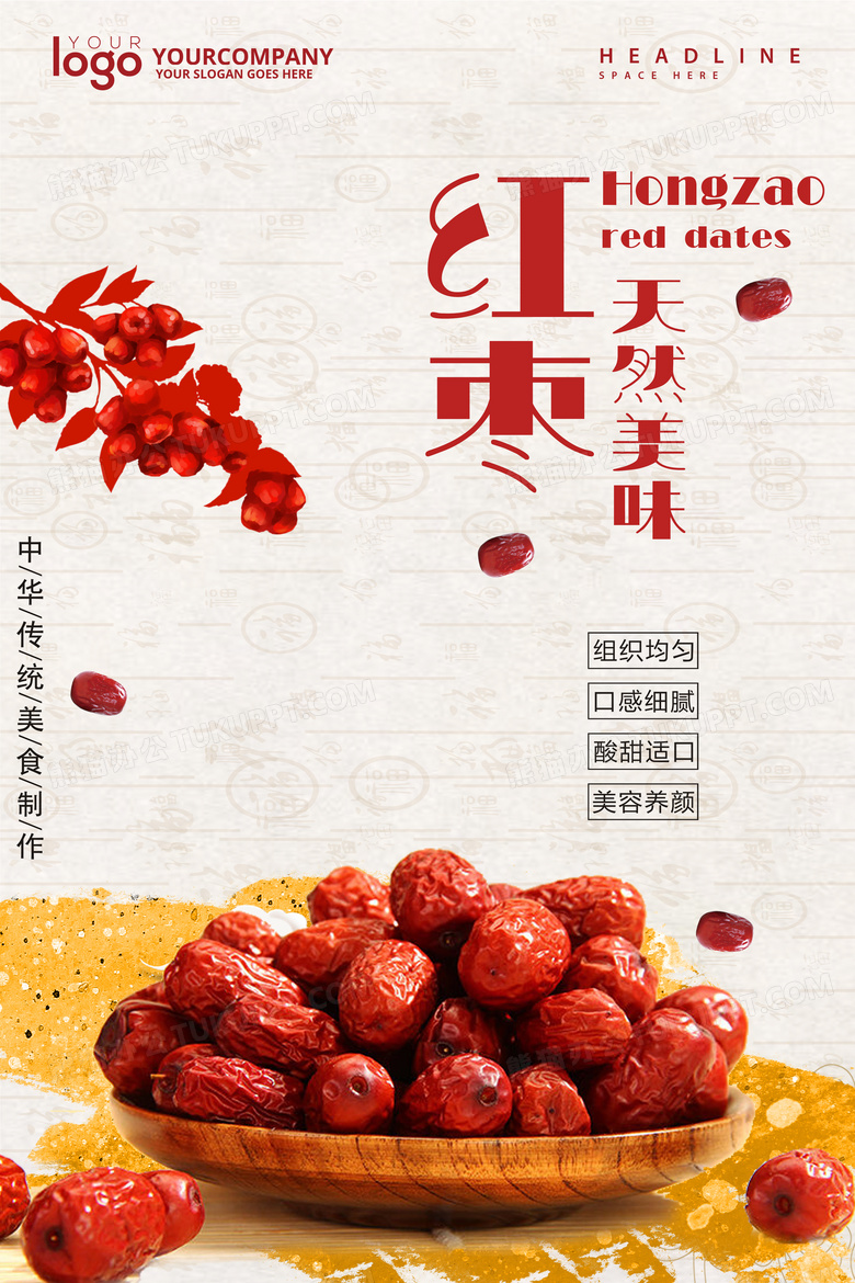 中国风简约红枣水果宣传海报