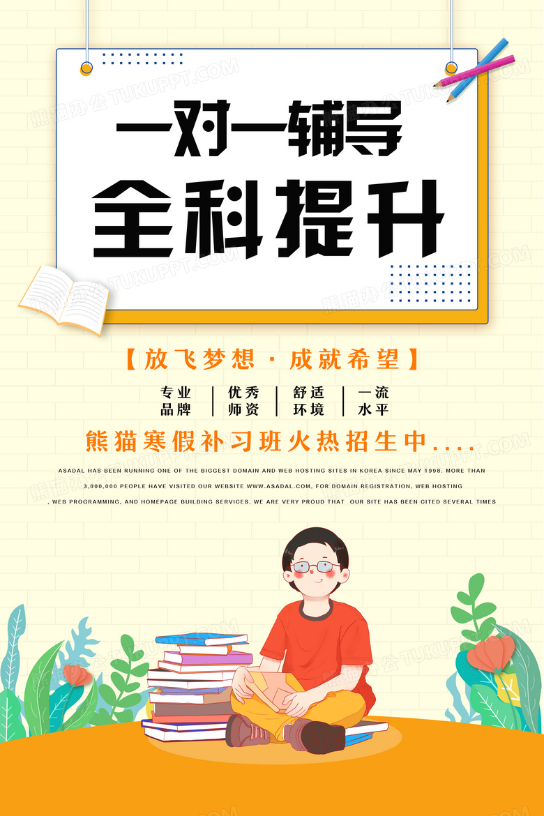 简约插画风全科提升辅导班招生海报